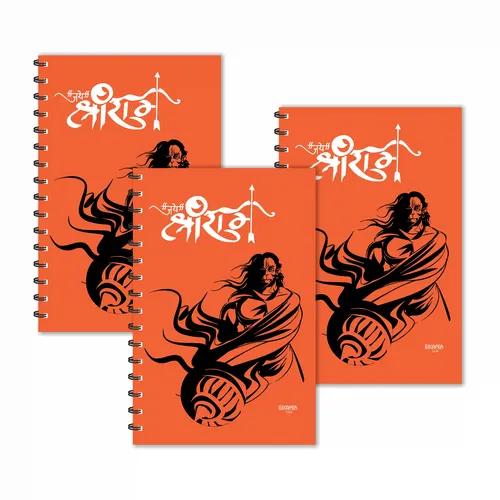 Jai Shree Ram With Hanuman Ruled Diaries - Pack Of 3